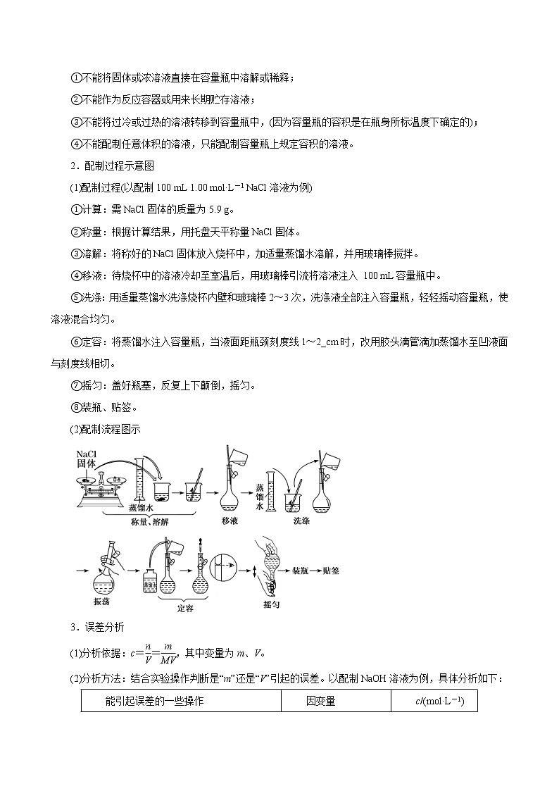 (新高考)高考化学一轮复习讲测练第2讲物质的量浓度（讲）(2份打包，解析版+原卷版，可预览)03