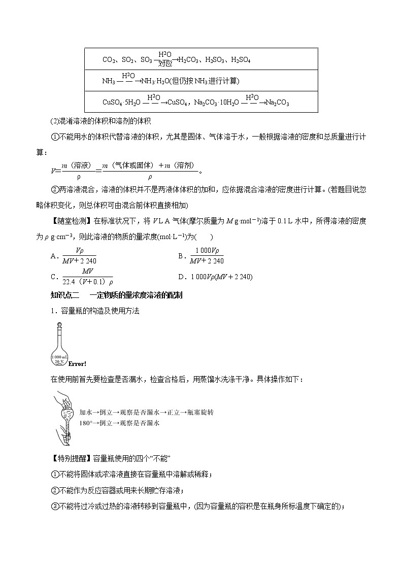 (新高考)高考化学一轮复习讲测练第2讲物质的量浓度（讲）(2份打包，解析版+原卷版，可预览)02
