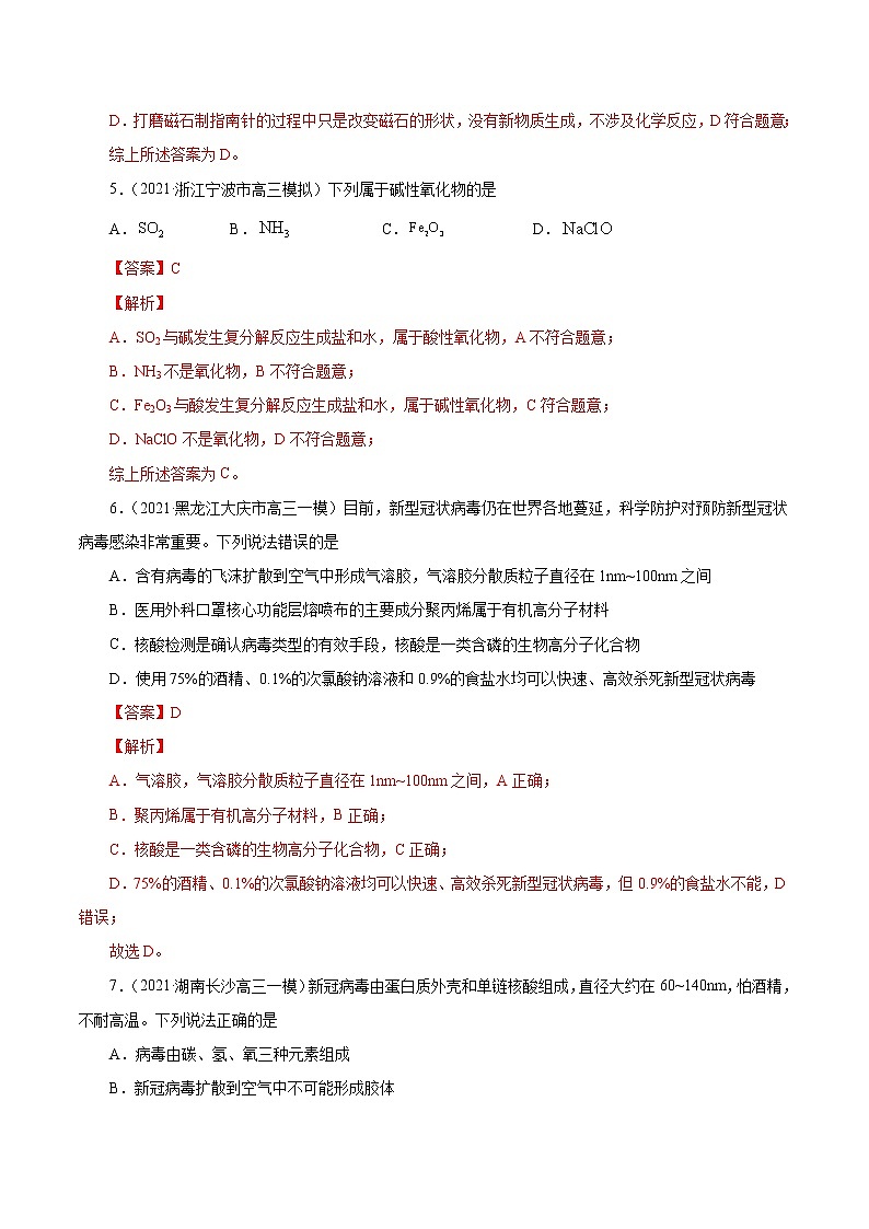 (新高考)高考化学一轮复习讲测练第3讲物质的分类及变化（练）(2份打包，解析版+原卷版，可预览)03