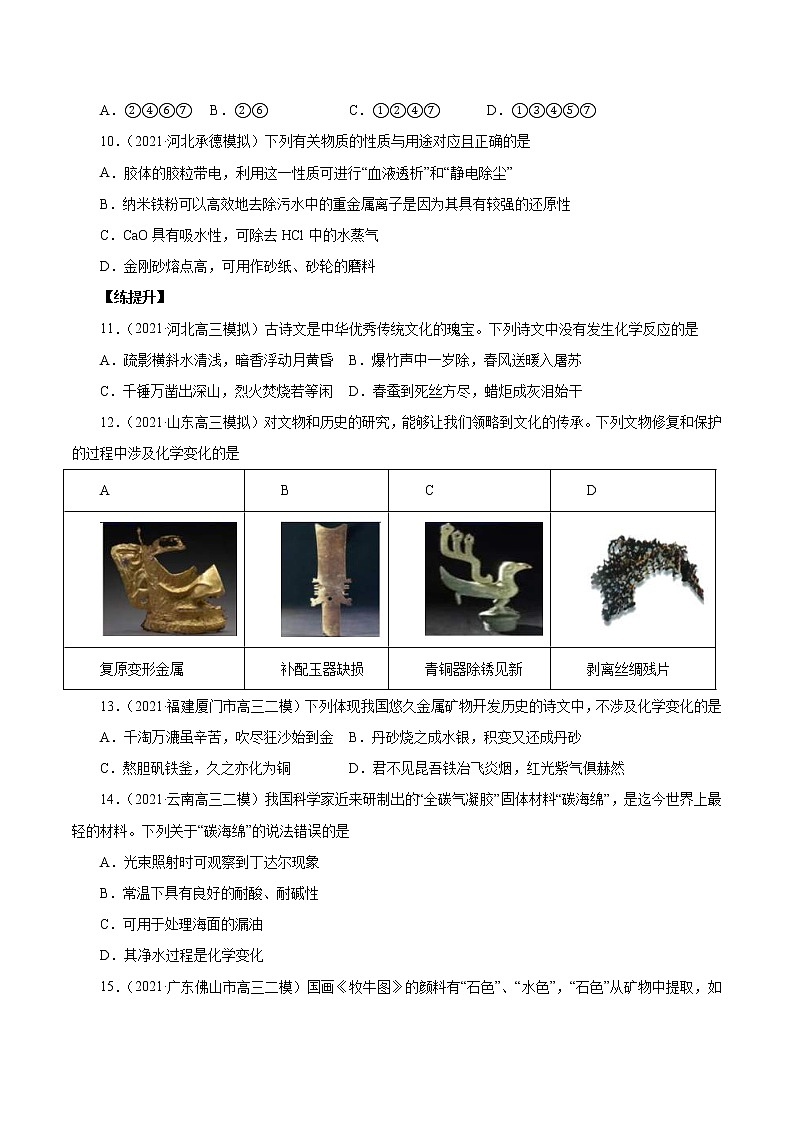 (新高考)高考化学一轮复习讲测练第3讲物质的分类及变化（练）(2份打包，解析版+原卷版，可预览)03