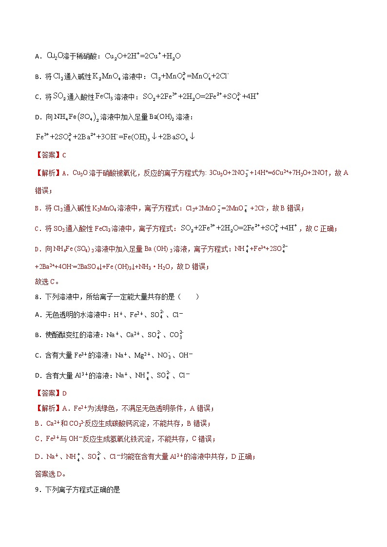 (新高考)高考化学一轮复习讲测练第4讲离子反应（练）(2份打包，解析版+原卷版，可预览)03