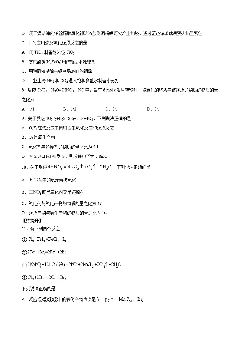 (新高考)高考化学一轮复习讲测练第5讲氧化还原反应（练）(2份打包，解析版+原卷版，可预览)02