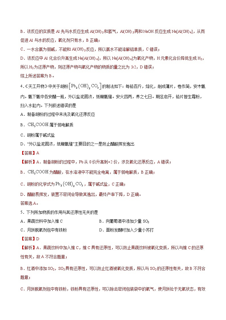 (新高考)高考化学一轮复习讲测练第5讲氧化还原反应（练）(2份打包，解析版+原卷版，可预览)02