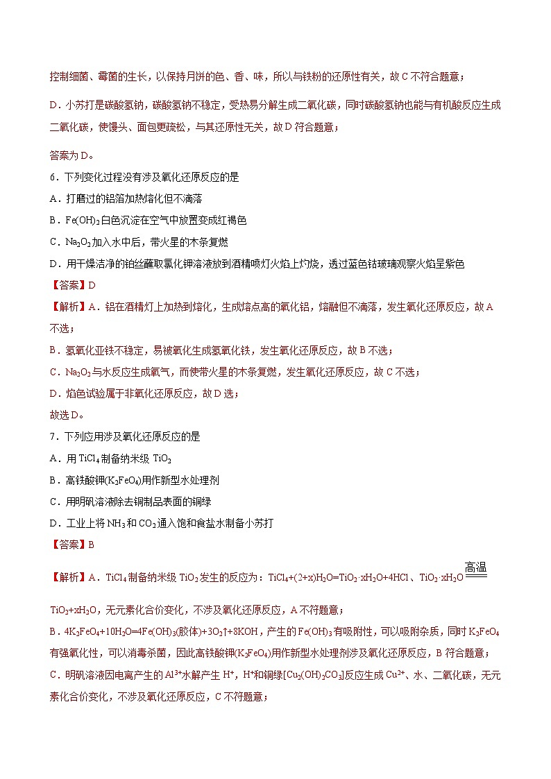(新高考)高考化学一轮复习讲测练第5讲氧化还原反应（练）(2份打包，解析版+原卷版，可预览)03