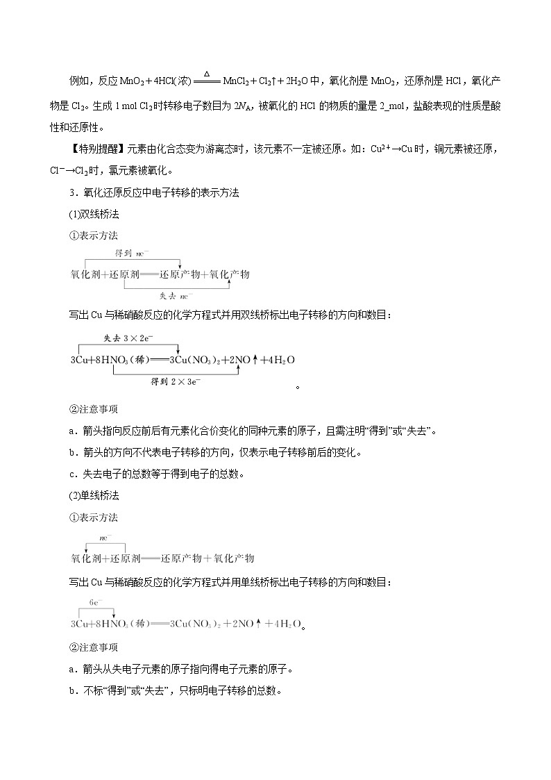 (新高考)高考化学一轮复习讲测练第5讲氧化还原反应（讲）(2份打包，解析版+原卷版，可预览)02