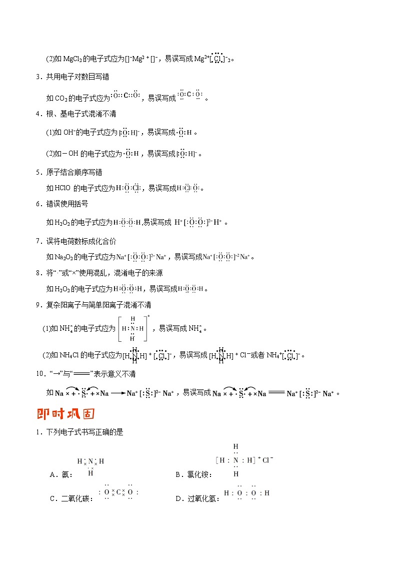 (新高考)高考化学二轮复习纠错笔记专题02 化学用语及常用物理量（2份打包，含解析+原卷版，可预览）02