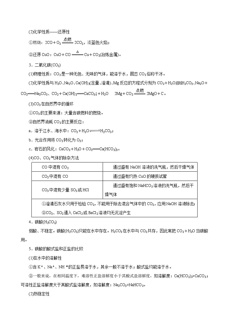 (新高考)高考化学一轮复习讲测练第9讲无机非金属材料（讲）(2份打包，解析版+原卷版，可预览)02