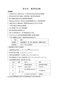 (新高考)高考化学一轮复习讲测练第10讲氯及其化合物（练）(2份打包，解析版+原卷版，可预览)