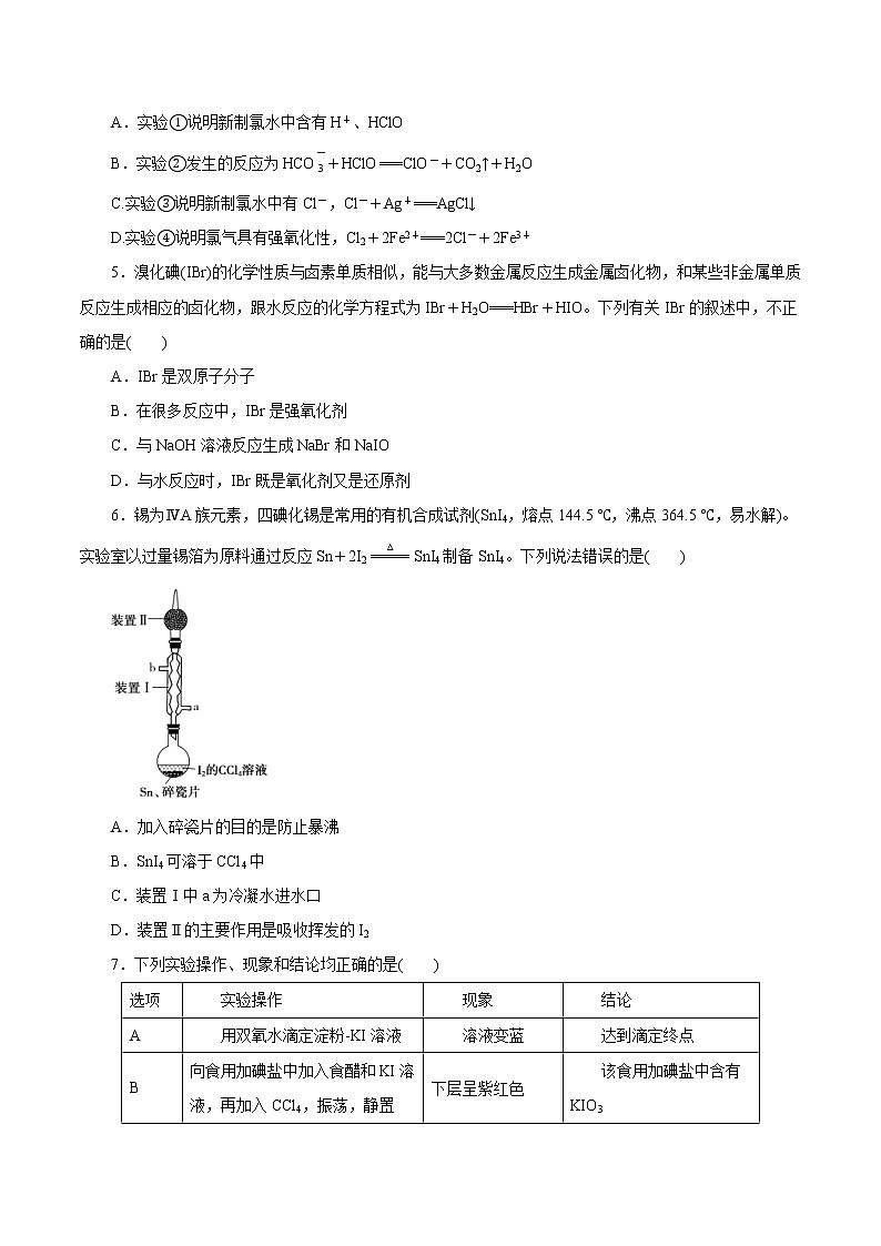 (新高考)高考化学一轮复习讲测练第10讲氯及其化合物（练）(2份打包，解析版+原卷版，可预览)02