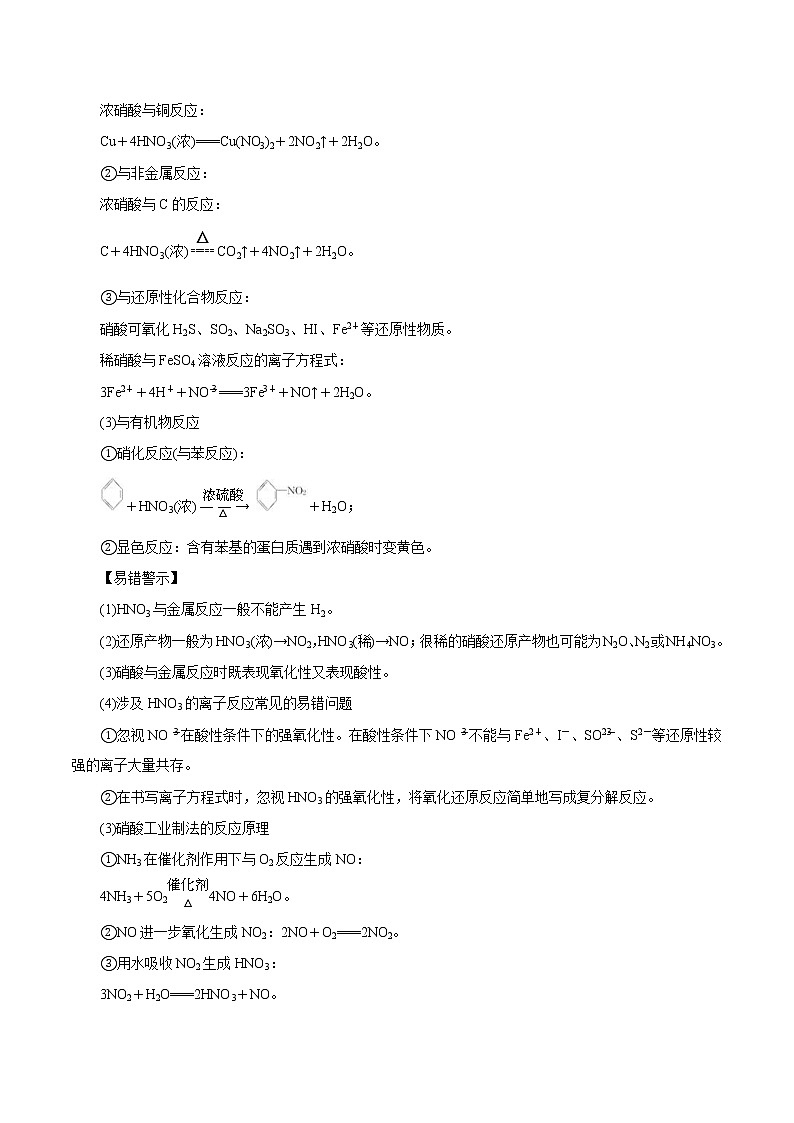 (新高考)高考化学一轮复习讲测练第12讲氮及其化合物（讲）(2份打包，解析版+原卷版，可预览)03