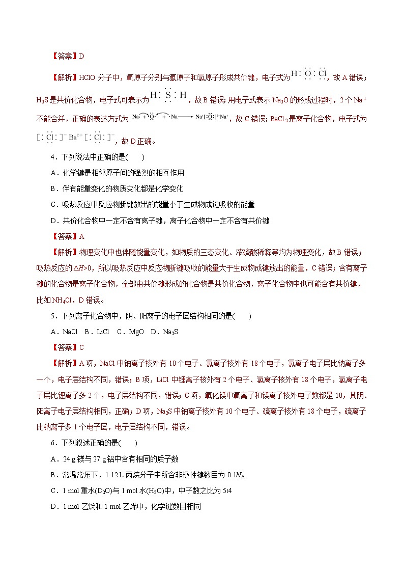 (新高考)高考化学一轮复习讲测练第13讲原子结构化学键（练）(2份打包，解析版+原卷版，可预览)02