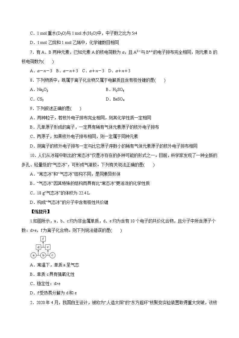 (新高考)高考化学一轮复习讲测练第13讲原子结构化学键（练）(2份打包，解析版+原卷版，可预览)02