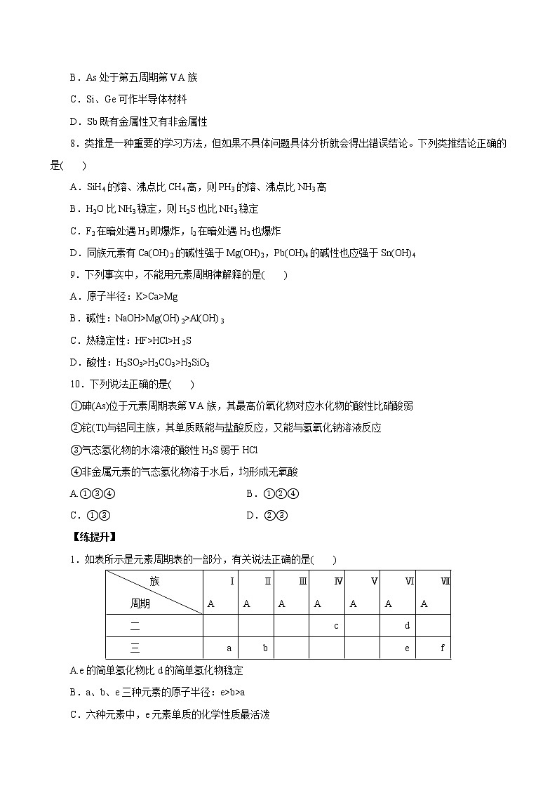 (新高考)高考化学一轮复习讲测练第14讲元素周期律和元素周期表（练）(2份打包，解析版+原卷版，可预览)03