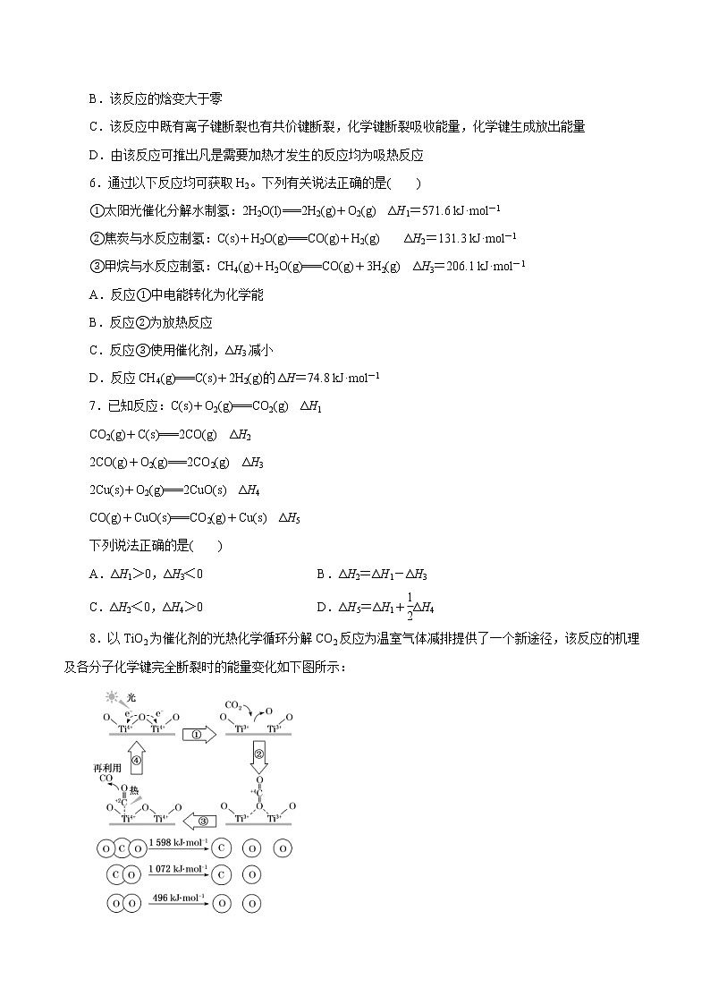 (新高考)高考化学一轮复习讲测练第15讲化学反应的热效应（练）(2份打包，解析版+原卷版，可预览)03