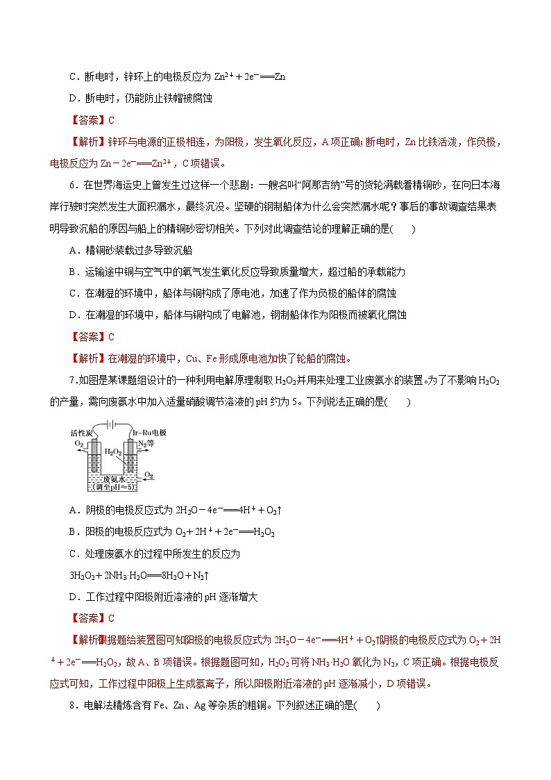 (新高考)高考化学一轮复习讲测练第17讲电解池金属的腐蚀与防护（练）(2份打包，解析版+原卷版，可预览)03