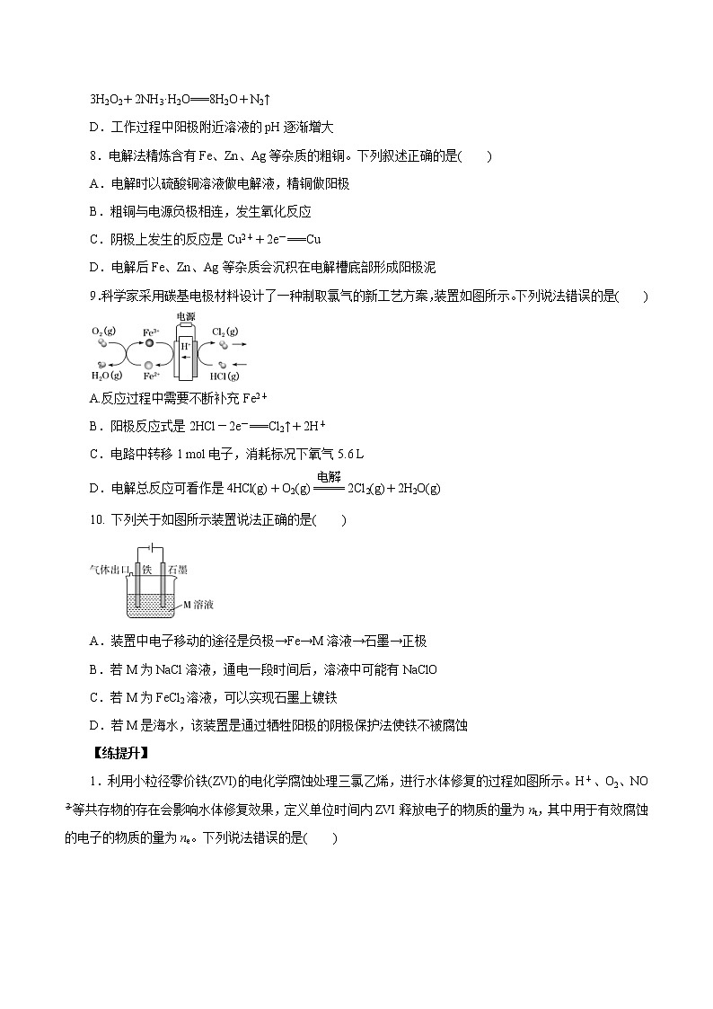(新高考)高考化学一轮复习讲测练第17讲电解池金属的腐蚀与防护（练）(2份打包，解析版+原卷版，可预览)03