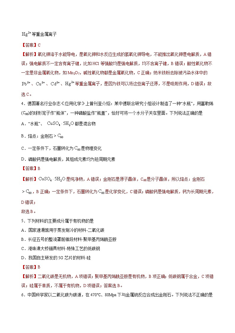 (新高考)高考化学一轮复习讲测练专题二能力提升检测卷(2份打包，解析版+原卷版，可预览)02