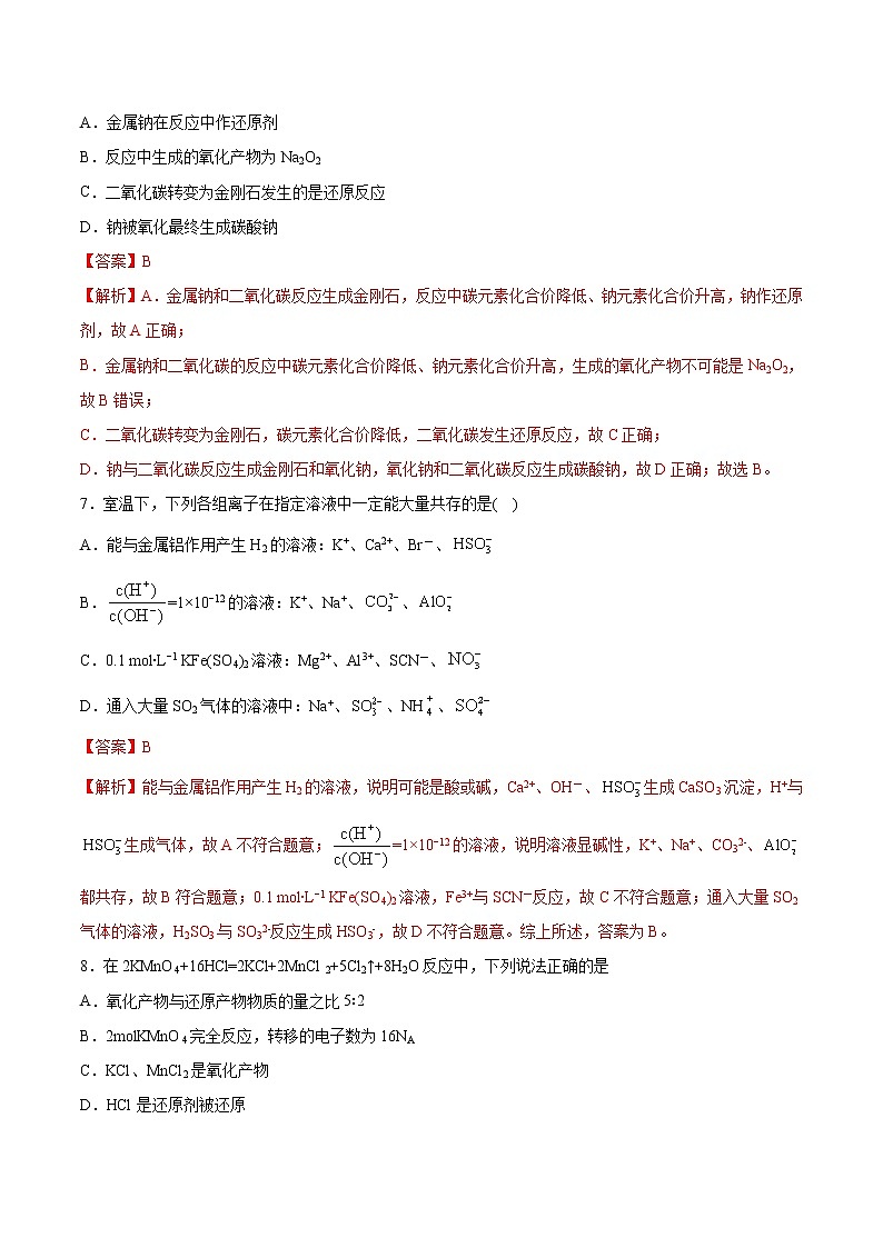 (新高考)高考化学一轮复习讲测练专题二能力提升检测卷(2份打包，解析版+原卷版，可预览)03