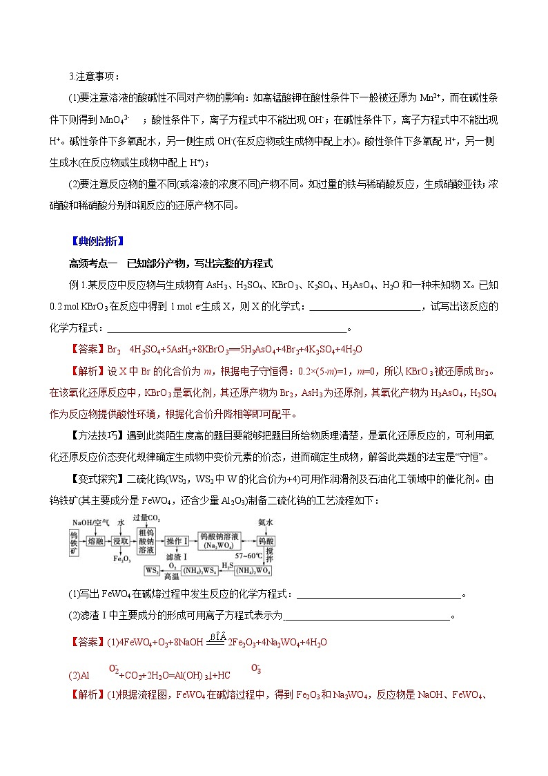 (新高考)高考化学一轮复习讲测练专题讲座（二）陌生化学方程式书写（讲）(2份打包，解析版+原卷版，可预览)02
