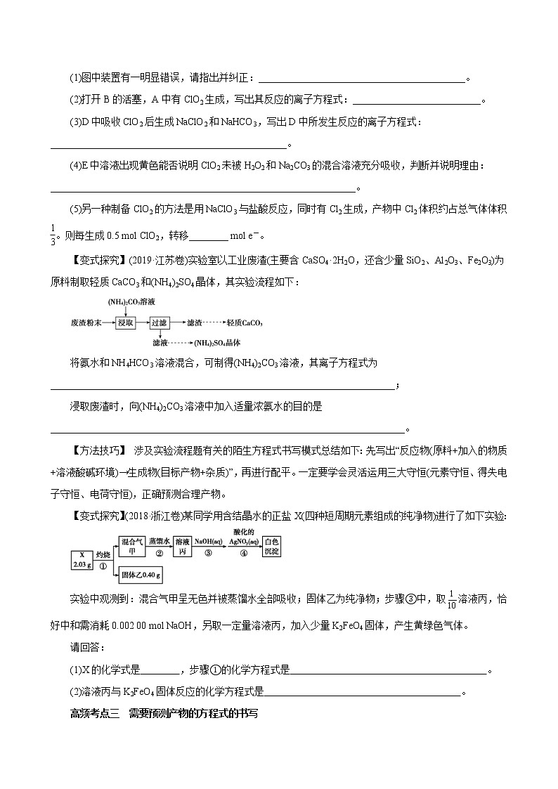 (新高考)高考化学一轮复习讲测练专题讲座（二）陌生化学方程式书写（讲）(2份打包，解析版+原卷版，可预览)03