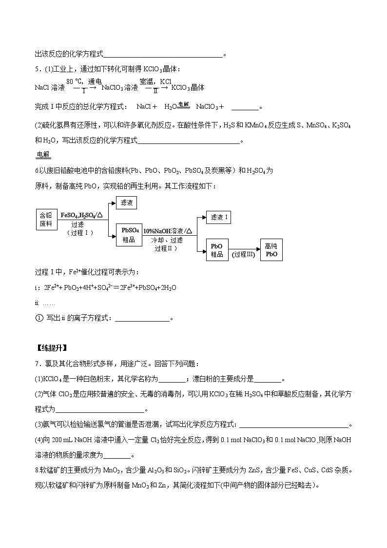 (新高考)高考化学一轮复习讲测练专题讲座（二）陌生化学方程式书写（练）(2份打包，解析版+原卷版，可预览)02