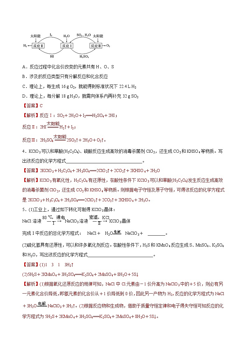 (新高考)高考化学一轮复习讲测练专题讲座（二）陌生化学方程式书写（练）(2份打包，解析版+原卷版，可预览)02