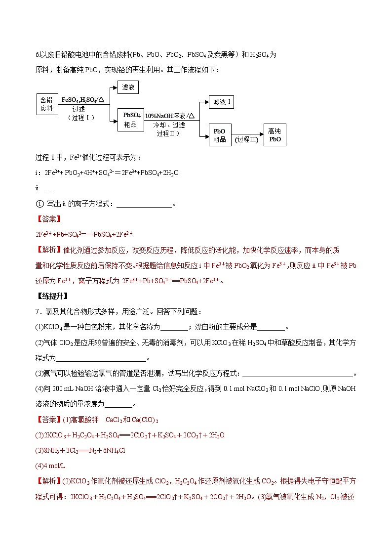 (新高考)高考化学一轮复习讲测练专题讲座（二）陌生化学方程式书写（练）(2份打包，解析版+原卷版，可预览)03