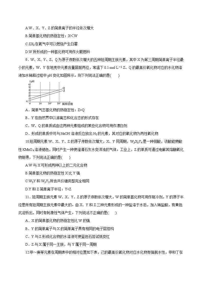 (新高考)高考化学一轮复习讲测练专题讲座（三）“位-构-性”综合推断题的解题方法（练）(2份打包，解析版+原卷版，可预览)03