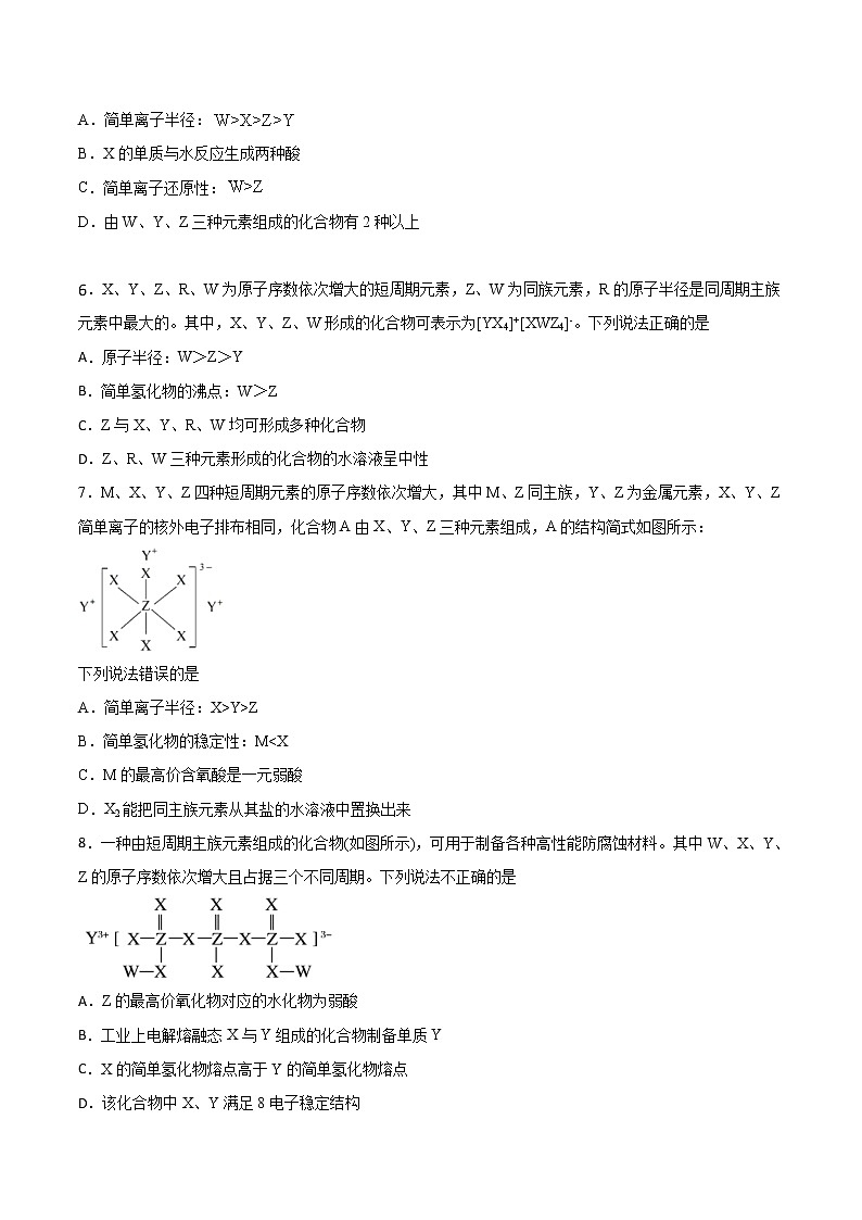 (新高考)高考化学一轮复习讲测练专题五能力提升检测卷(2份打包，解析版+原卷版，可预览)02