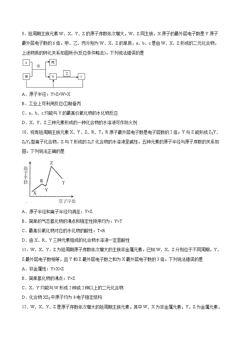 (新高考)高考化学一轮复习讲测练专题五能力提升检测卷(2份打包，解析版+原卷版，可预览)03