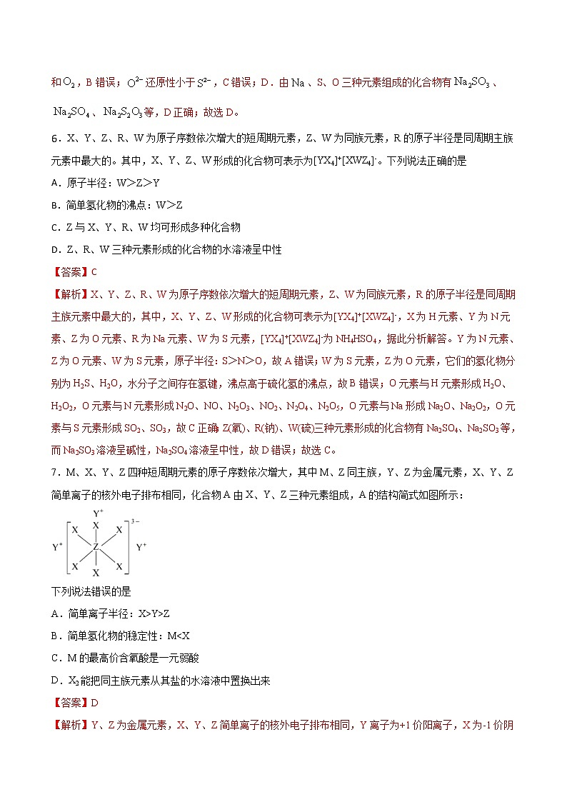 (新高考)高考化学一轮复习讲测练专题五能力提升检测卷(2份打包，解析版+原卷版，可预览)03