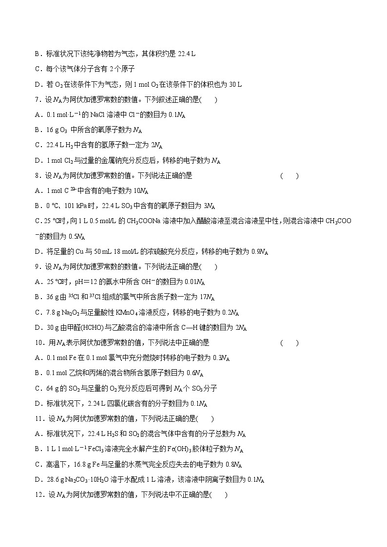 (新高考)高考化学一轮复习讲测练专题一能力提升检测卷(2份打包，解析版+原卷版，可预览)02
