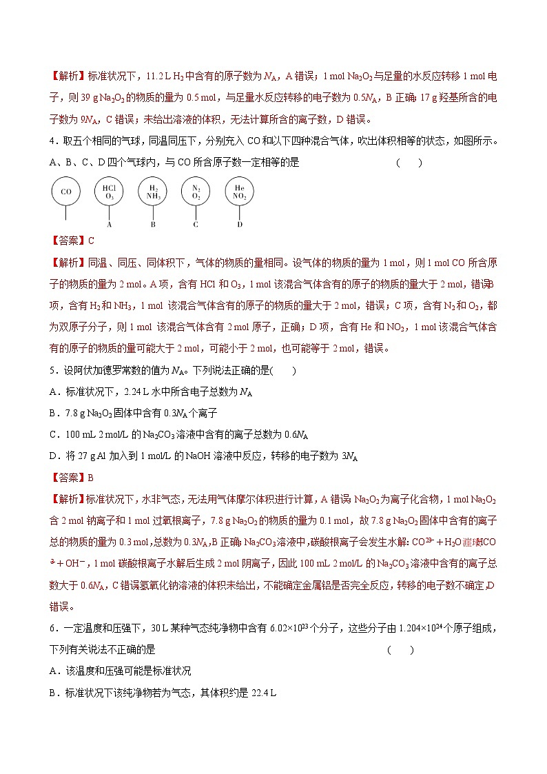 (新高考)高考化学一轮复习讲测练专题一能力提升检测卷(2份打包，解析版+原卷版，可预览)02