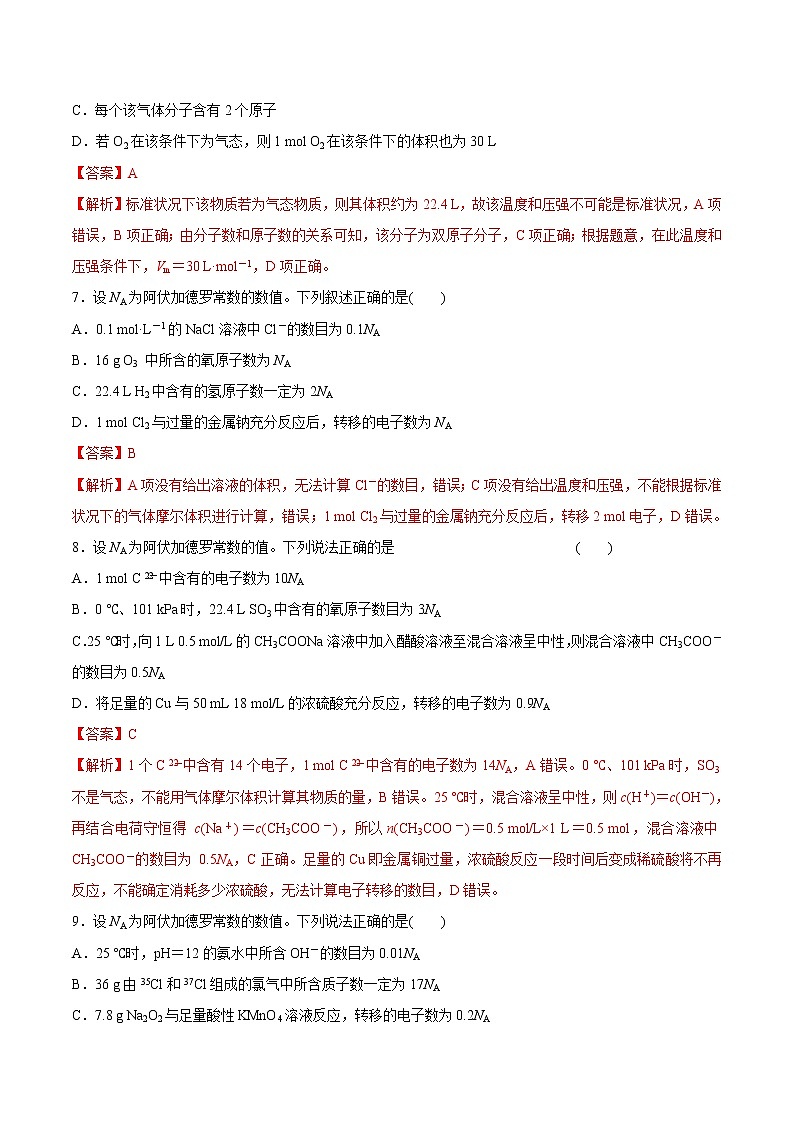 (新高考)高考化学一轮复习讲测练专题一能力提升检测卷(2份打包，解析版+原卷版，可预览)03