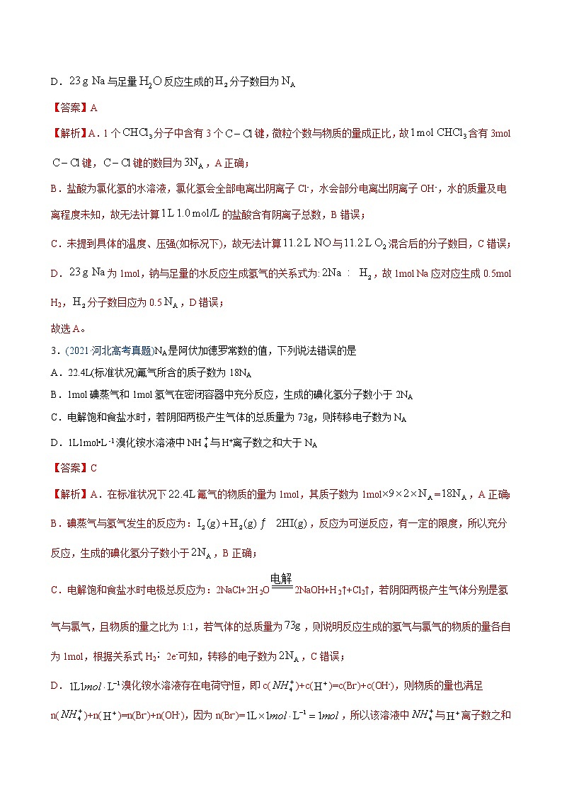 高考化学真题与模拟题分类训练专题02 化学计量与化学计算（含解析）第2页