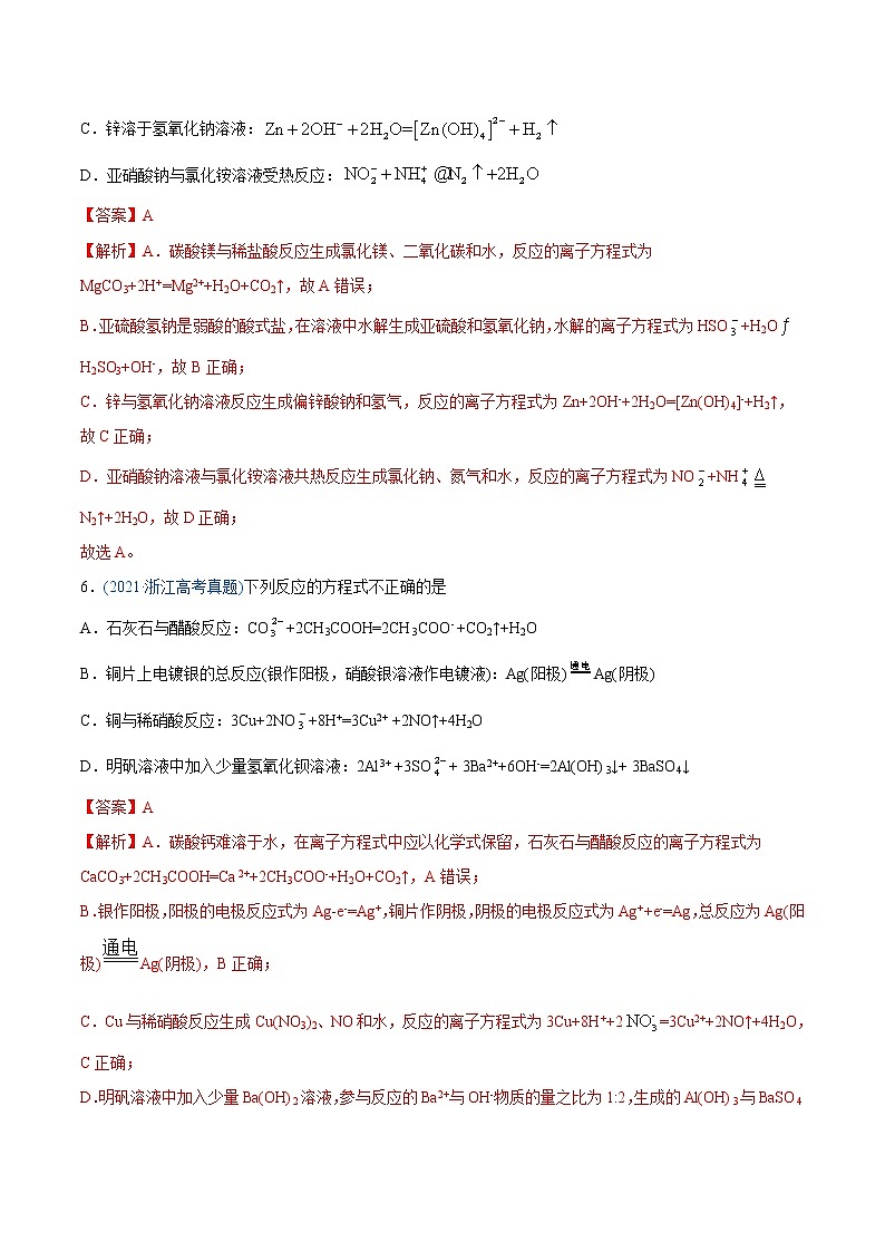 高考化学真题与模拟题分类训练专题03 离子反应（含解析）第3页