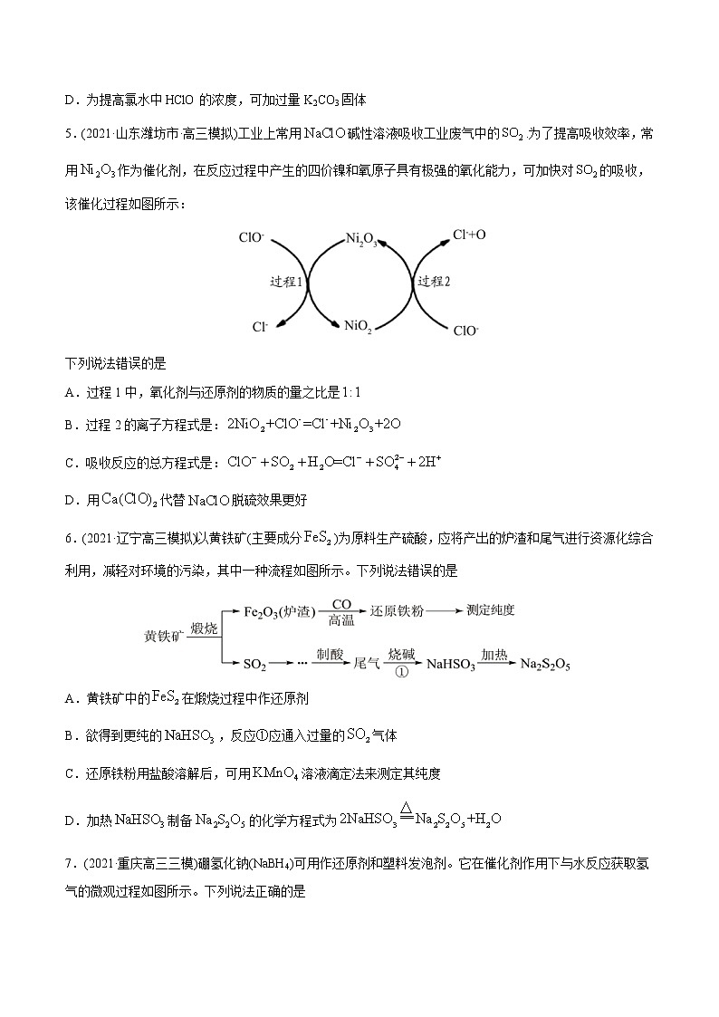 高考化学真题与模拟题分类训练专题04 氧化还原反应（原卷版）第3页