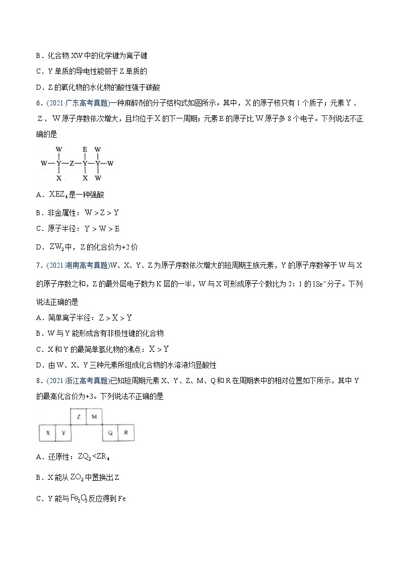 高考化学真题与模拟题分类训练专题06 物质结构  元素周期律（原卷版）第2页