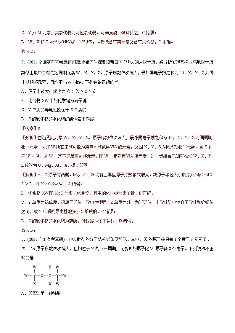 高考化学真题与模拟题分类训练专题06 物质结构  元素周期律（含解析）第3页