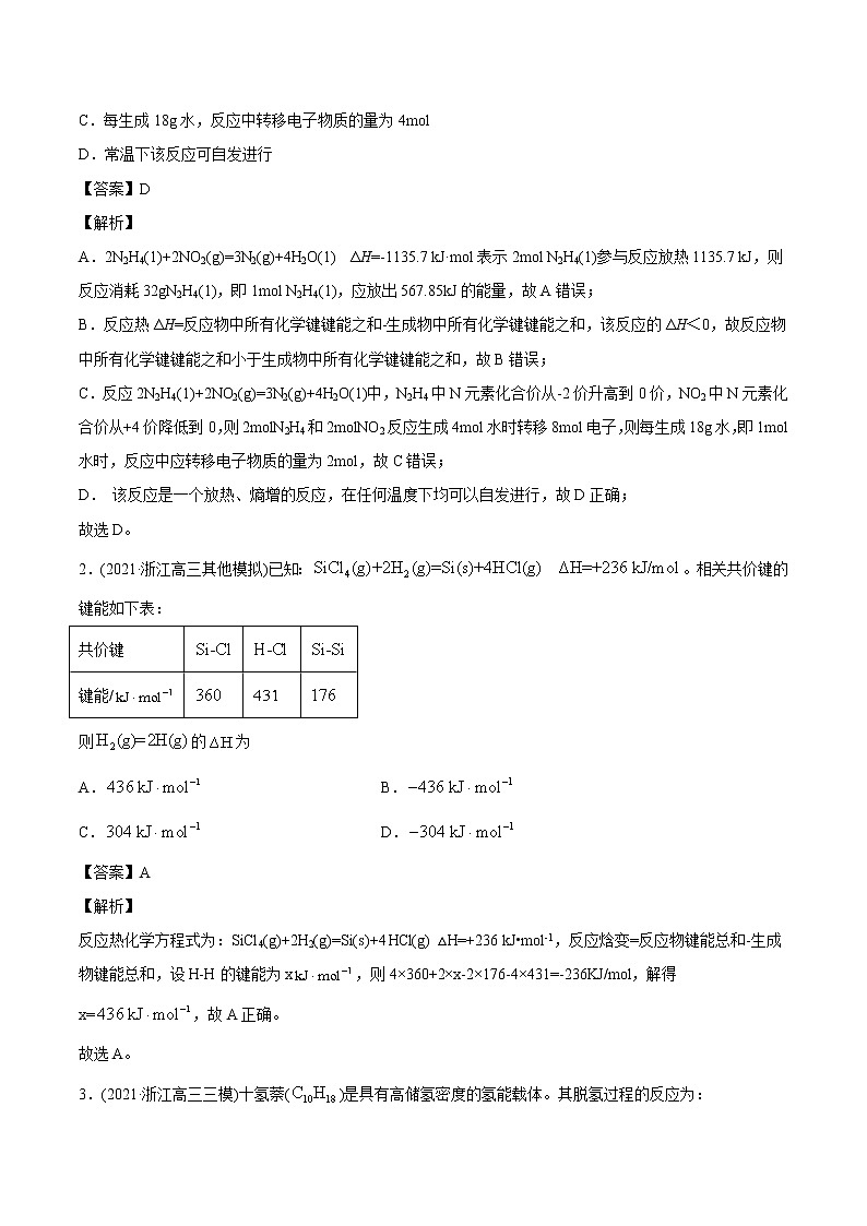 高考化学真题与模拟题分类训练专题07 化学反应中的能量变化（原卷版）第2页