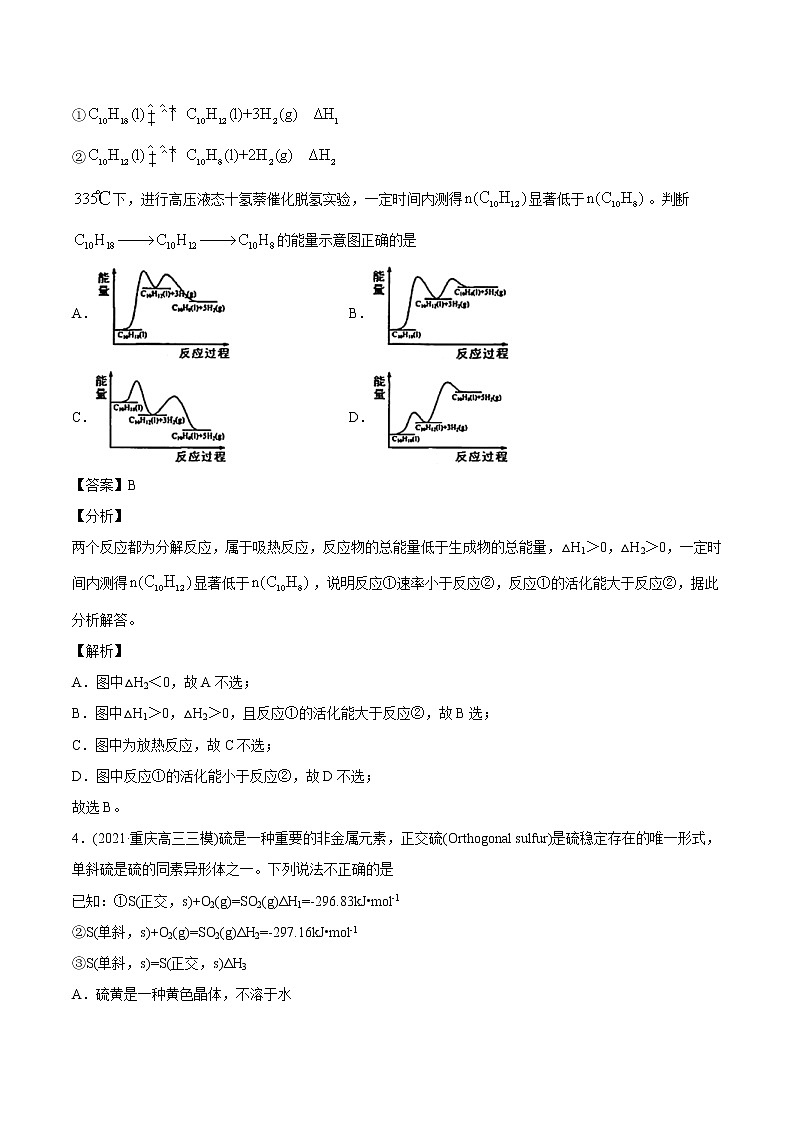 高考化学真题与模拟题分类训练专题07 化学反应中的能量变化（原卷版）第3页