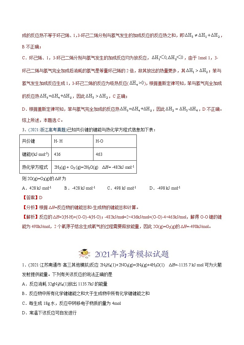 高考化学真题与模拟题分类训练专题07 化学反应中的能量变化（含解析）第2页