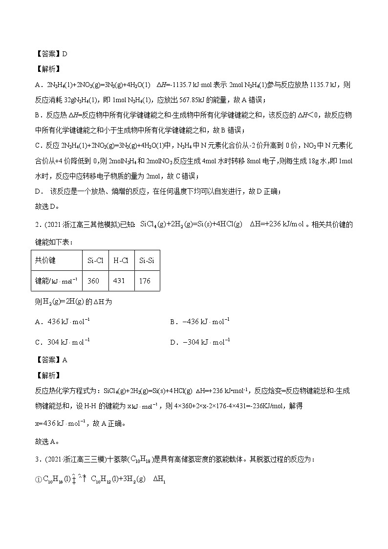 高考化学真题与模拟题分类训练专题07 化学反应中的能量变化（含解析）第3页