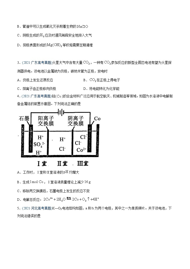 高考化学真题与模拟题分类训练专题08 电化学及其应用（原卷版）第2页