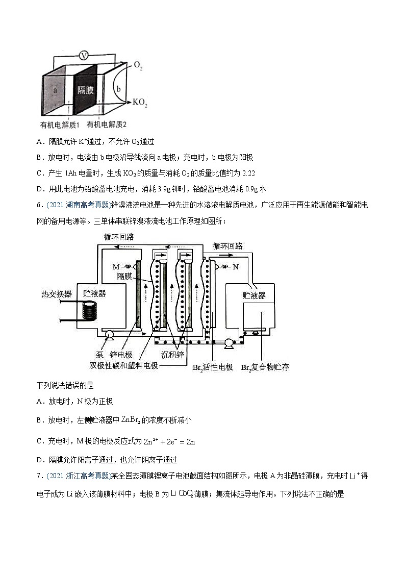 高考化学真题与模拟题分类训练专题08 电化学及其应用（原卷版）第3页