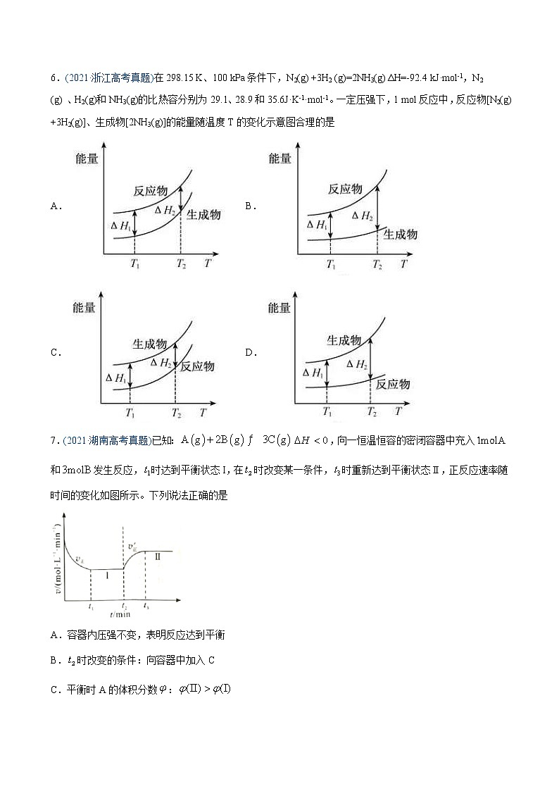 高考化学真题与模拟题分类训练专题09 反应速率、化学平衡（原卷版）第3页