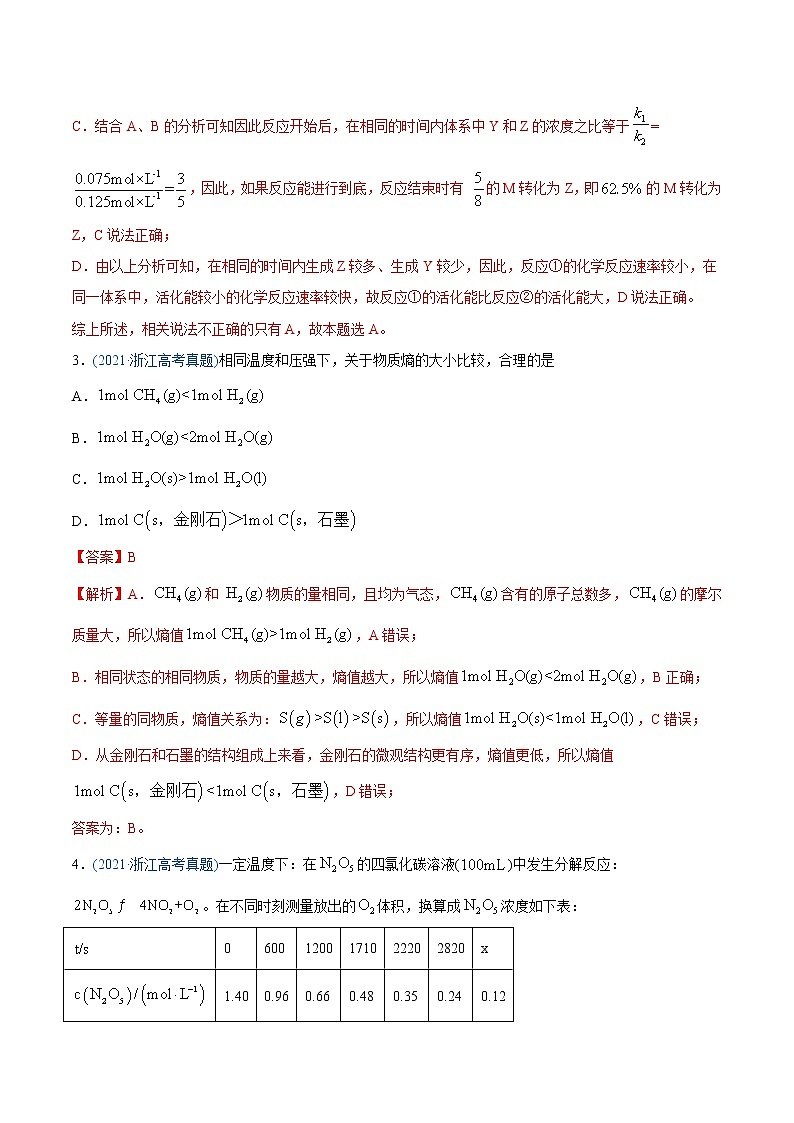 高考化学真题与模拟题分类训练专题09 反应速率、化学平衡（含解析）第3页