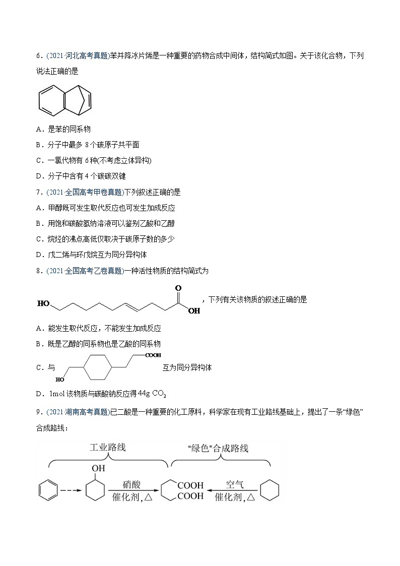 高考化学真题与模拟题分类训练专题12 有机化合物（原卷版）第2页
