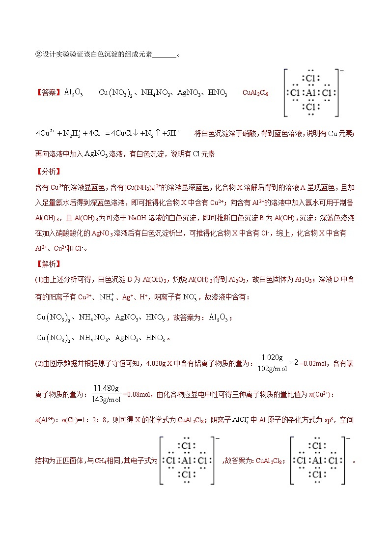 高考化学真题与模拟题分类训练专题13 元素及其化合物知识的综合应用（2份打包，含解析+原卷版，可预览）03