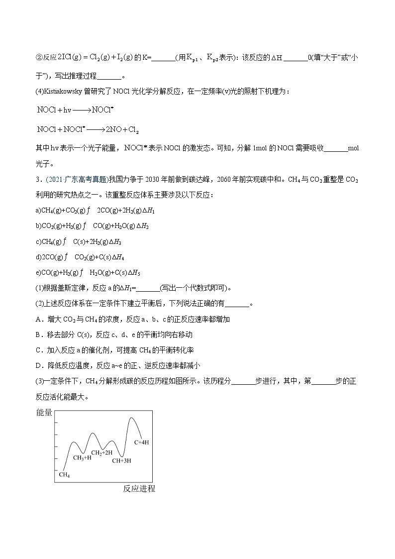 高考化学真题与模拟题分类训练专题14 化学反应原理综合（原卷版）第3页